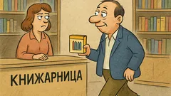 Виц: В книжарница мъж казва на продавачката